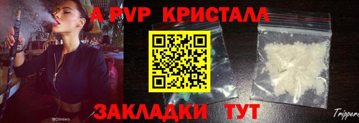 A PVP Crystall  Alpha PVP Соль  Alfa_PVP мука  Шебекино  Вход с VPN 