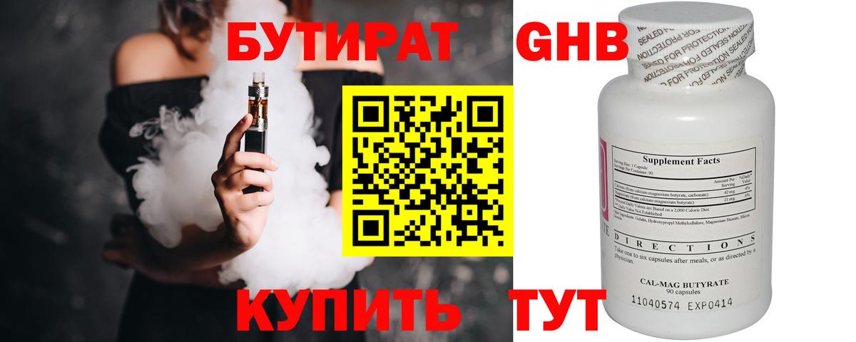 БУТИРАТ бутандиол Шебекино
