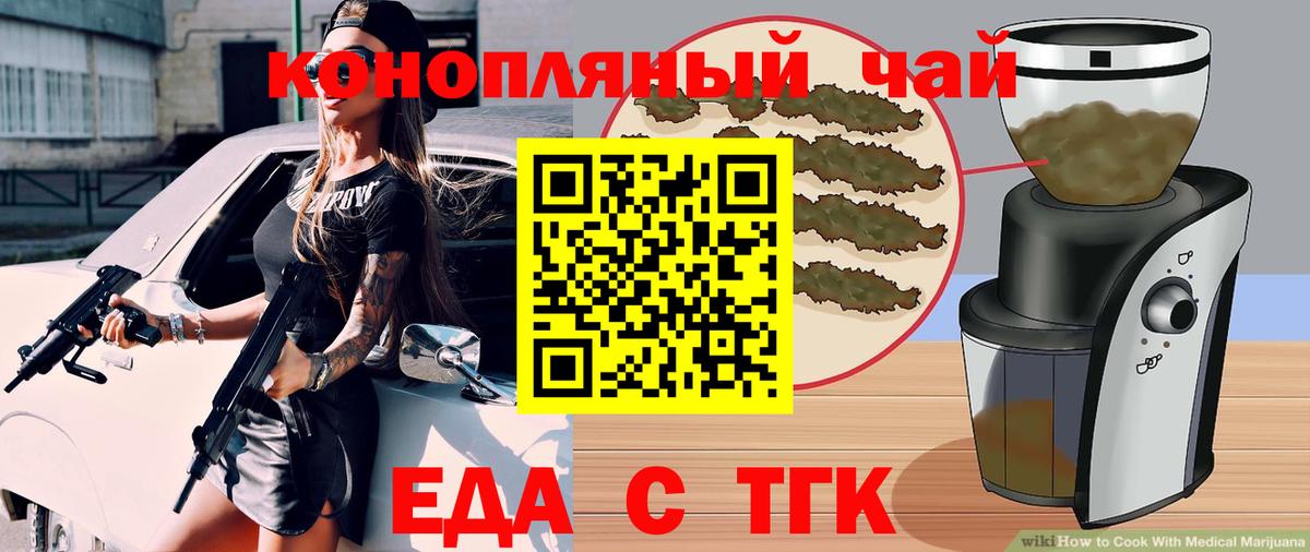 Шебекино  Cannafood конопля  Вход с VPN 