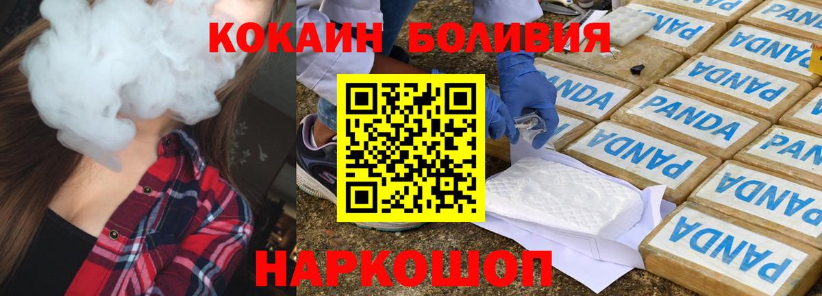 Кокаин Боливия  Вход с VPN  Шебекино  Кокаин  COCAIN Колумбийский 