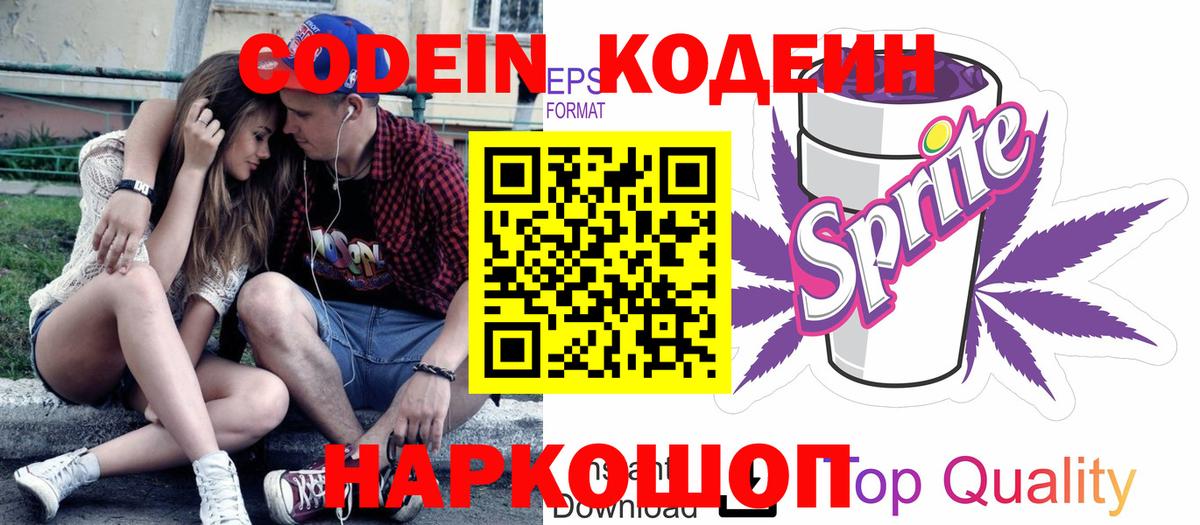 Codein Purple Drank Шебекино