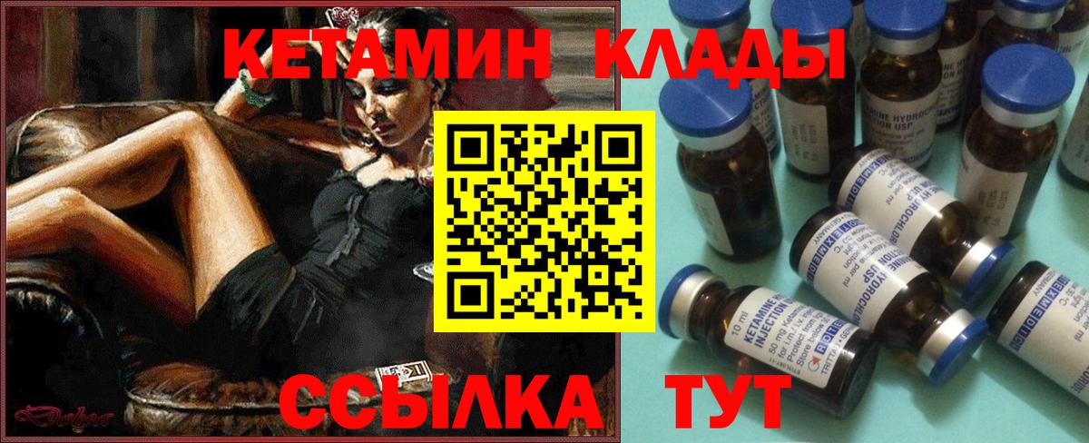 Кетамин VHQ  Вход с VPN  Шебекино 