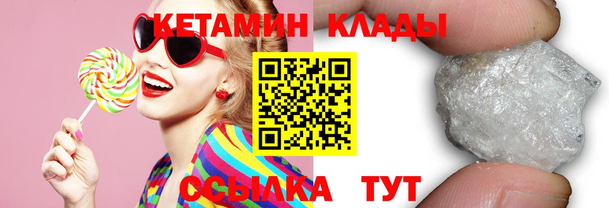 КЕТАМИН VHQ Шебекино