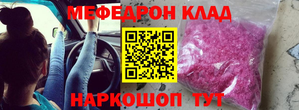 МЯУ-МЯУ мука  МЕФ  Шебекино  Вход с VPN  МЯУ-МЯУ  МЯУ-МЯУ VHQ 