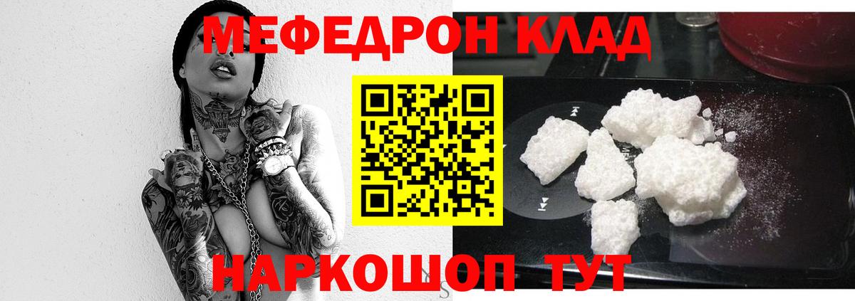 Меф мяу мяу кристаллы Шебекино
