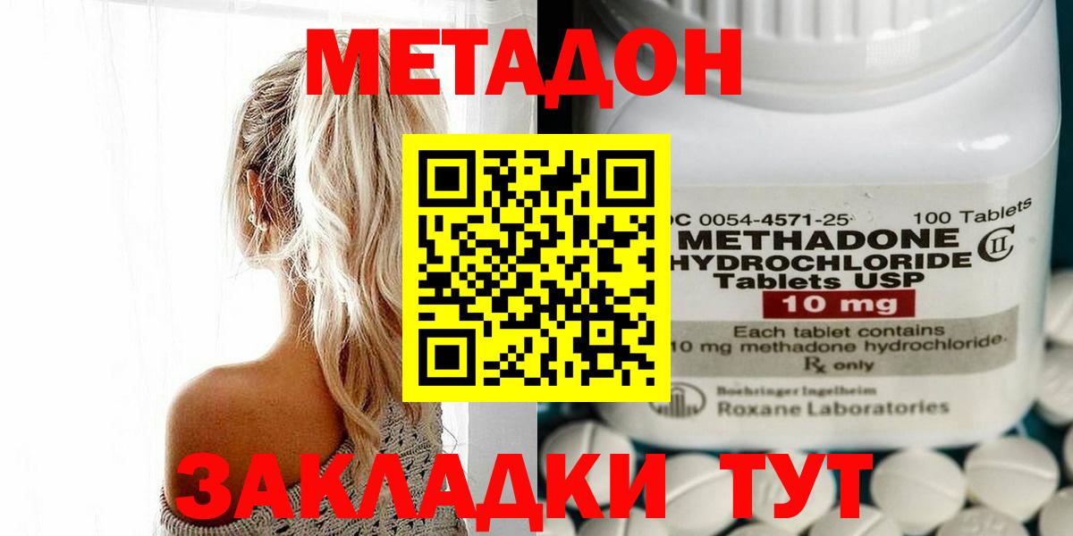 Метадон кристалл  Вход с VPN  Шебекино  Метадон кристалл 
