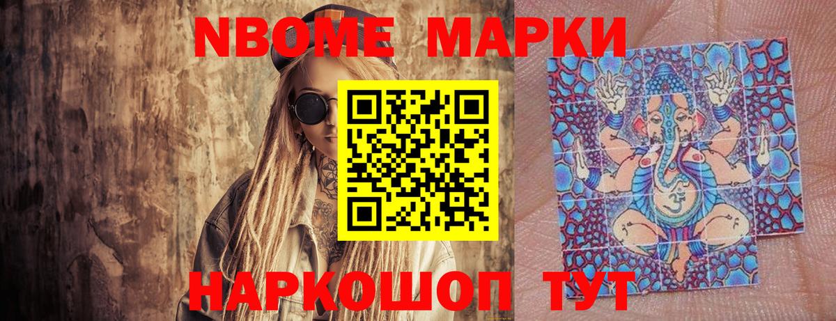 Наркотические марки 1,5мг  Вход с VPN  Шебекино 