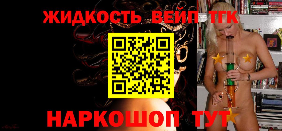 Шебекино  ТГК вейп с тгк  ТГК вейп с тгк  Вход с VPN 